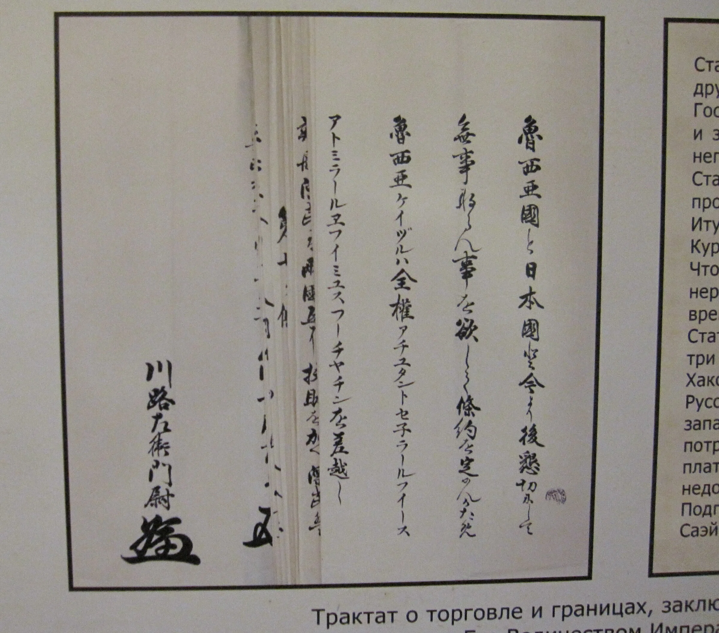 みんなに役立つ樺太の歴史－その12－（日魯通好条約）｜坂本寛明