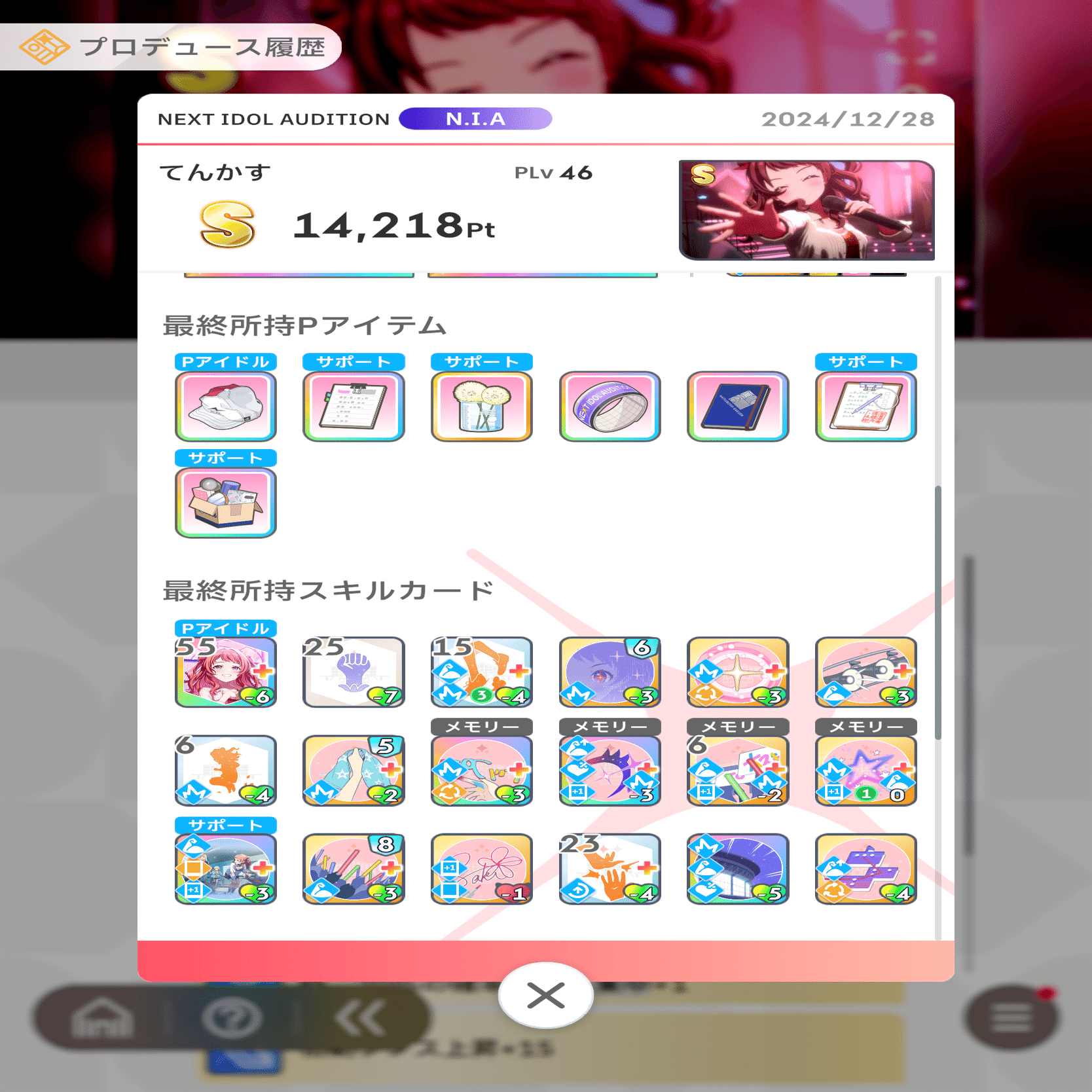 学マスNIA編を低レベルでクリアし親愛度20を達成するための方法(センス