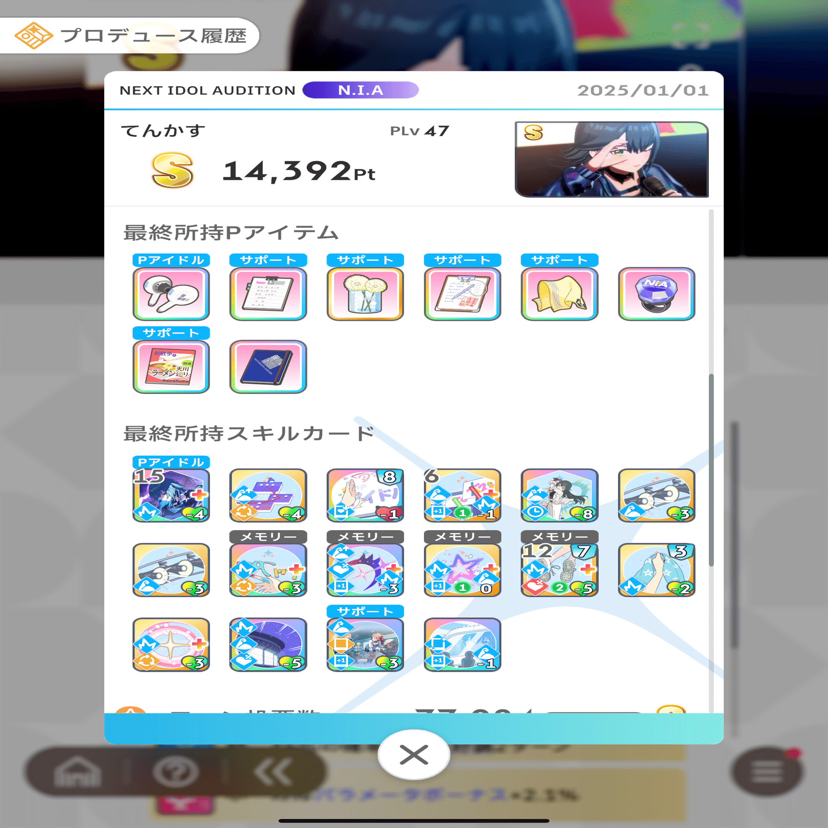 学マスNIA編を低レベルでクリアし親愛度20を達成するための方法(センス