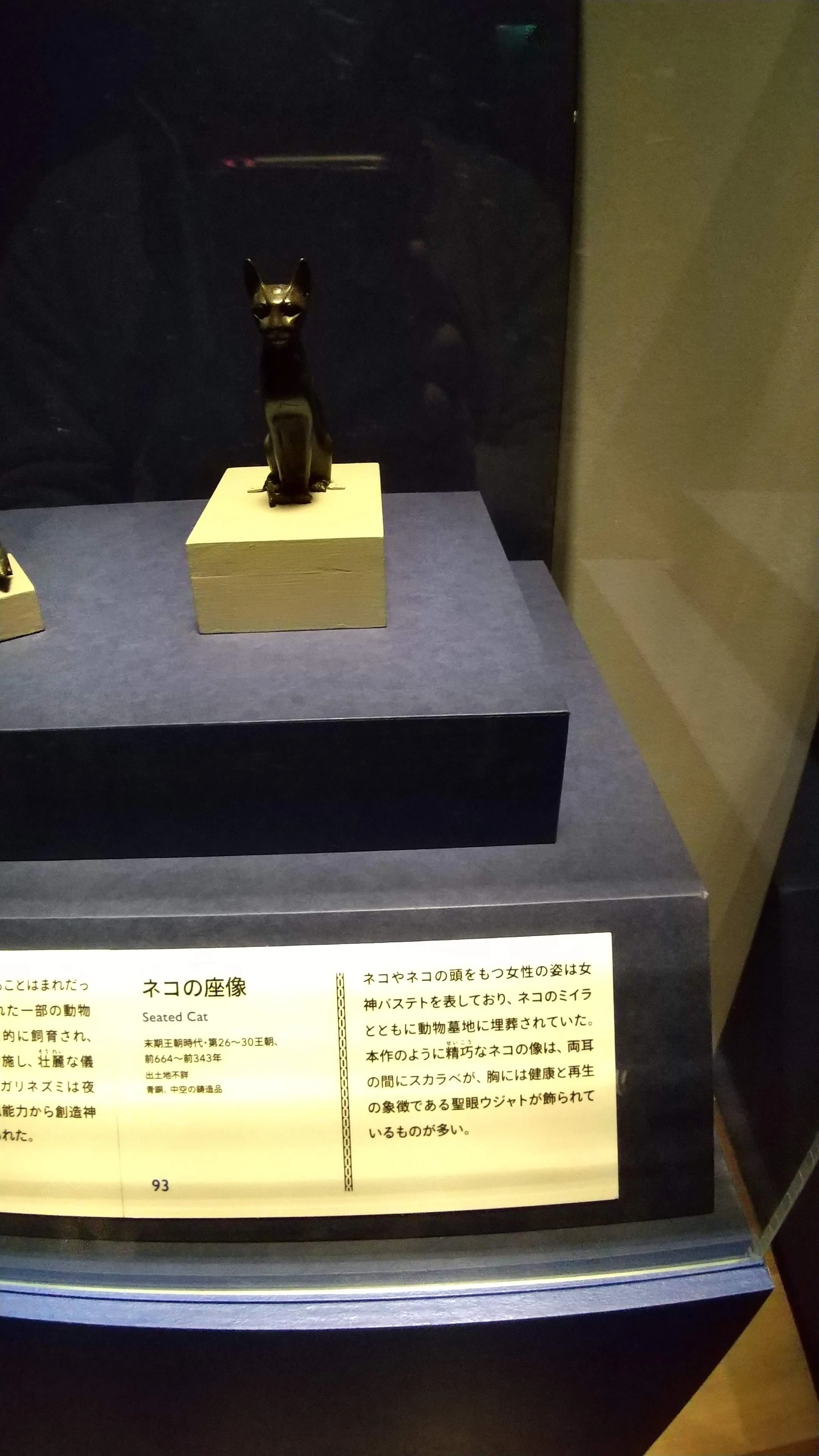 古代エジプト展 in 森アーツセンターギャラリー｜みだれ髪