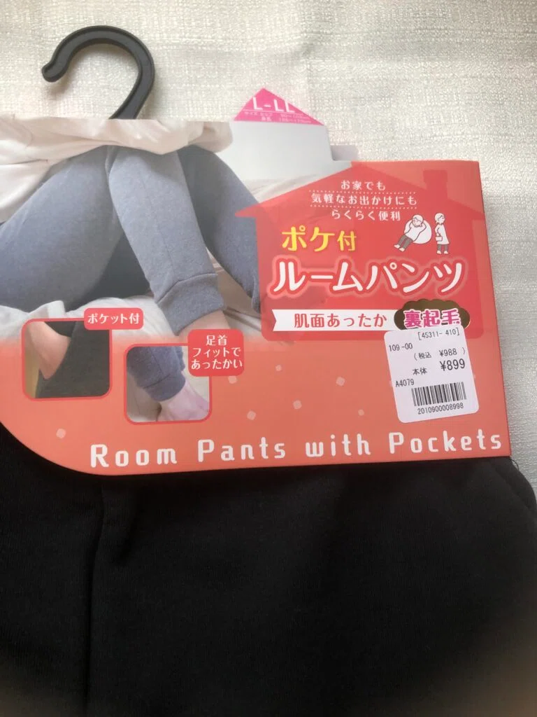 安くて便利なルームパンツ