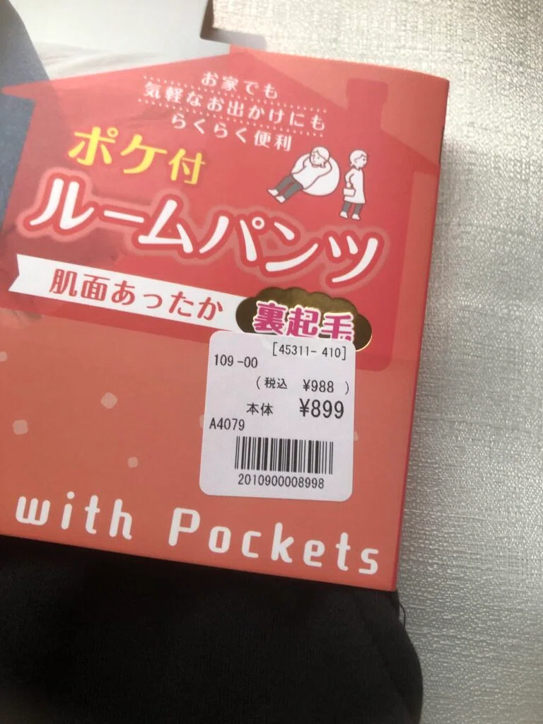 安くて便利なルームパンツ