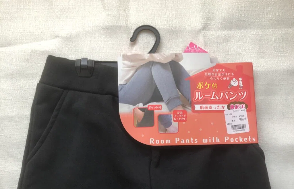 安くて便利なルームパンツ