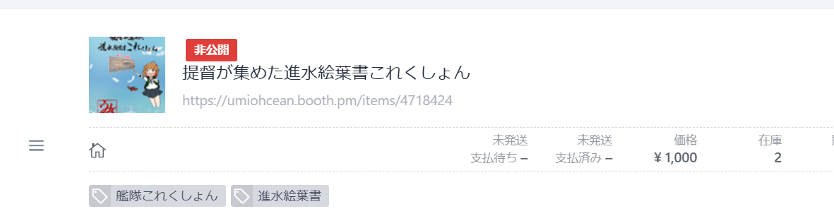ぽぽ 他の購入者は、キャンセルします。 boothで商品が届かない問題|UMIOH