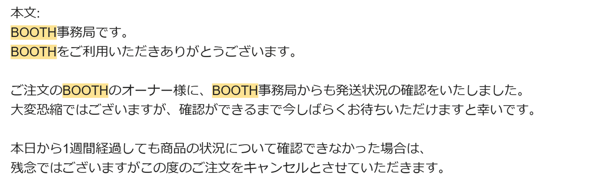 ぽぽ 他の購入者は、キャンセルします。 boothで商品が届かない問題|UMIOH