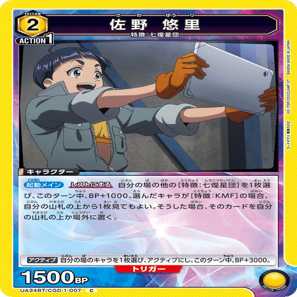 黄奪還のロゼ 七煌星団デッキ考察【ユニオンアリーナ】｜ゼナ