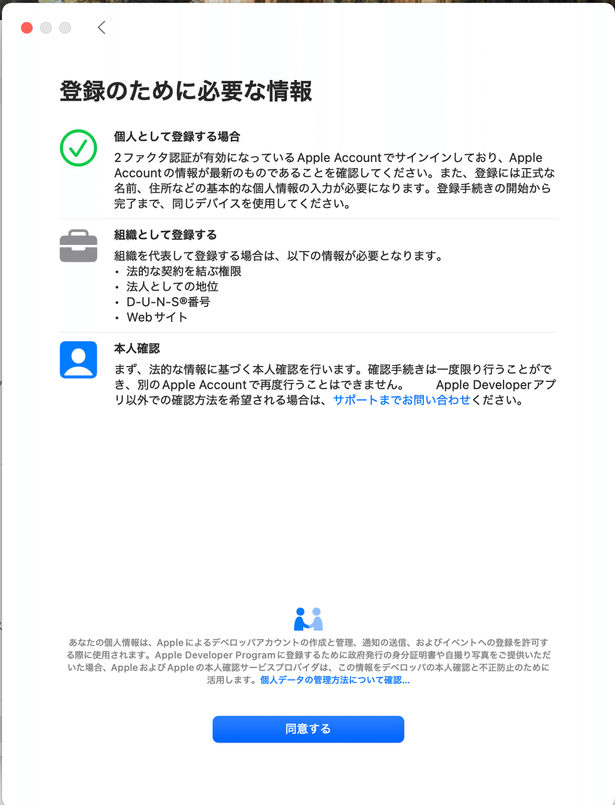 Apple Developer Program の登録が進まない｜辛島信芳@アプリ作家🦖