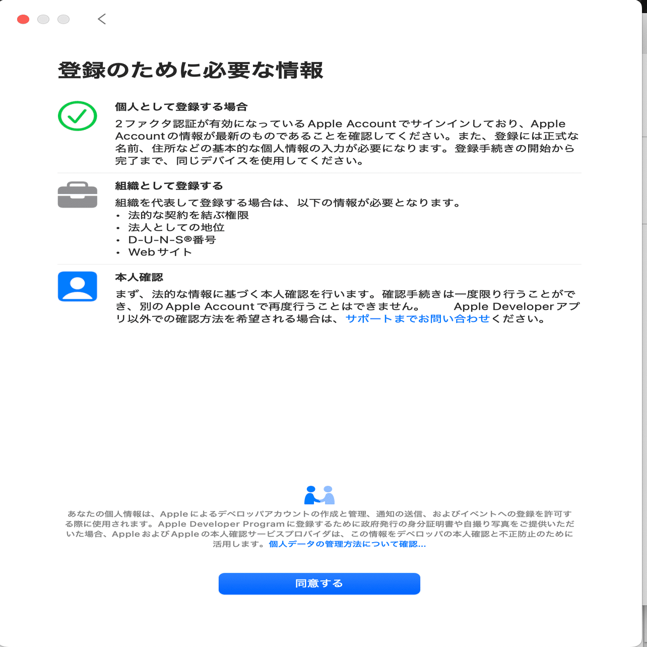 Apple Developer Program の登録が進まない｜辛島信芳@アプリ作家🦖