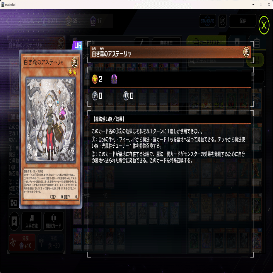 マスターデュエル】白き森＋アザミナ＋デモンスミスのギミック｜ニスラ