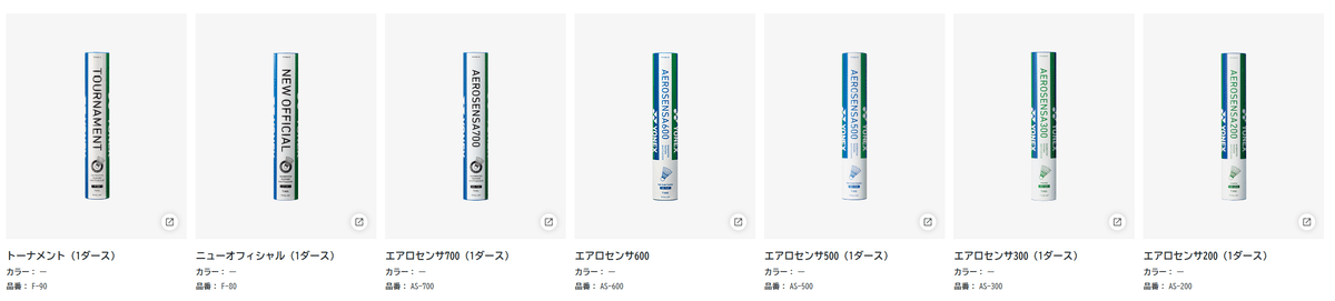YONEX AEROSENSA400が販売終了に|としかず@バドつく|未経験 YONEX AEROSENSA400が販売終了に|としかず@バドつく|未経験