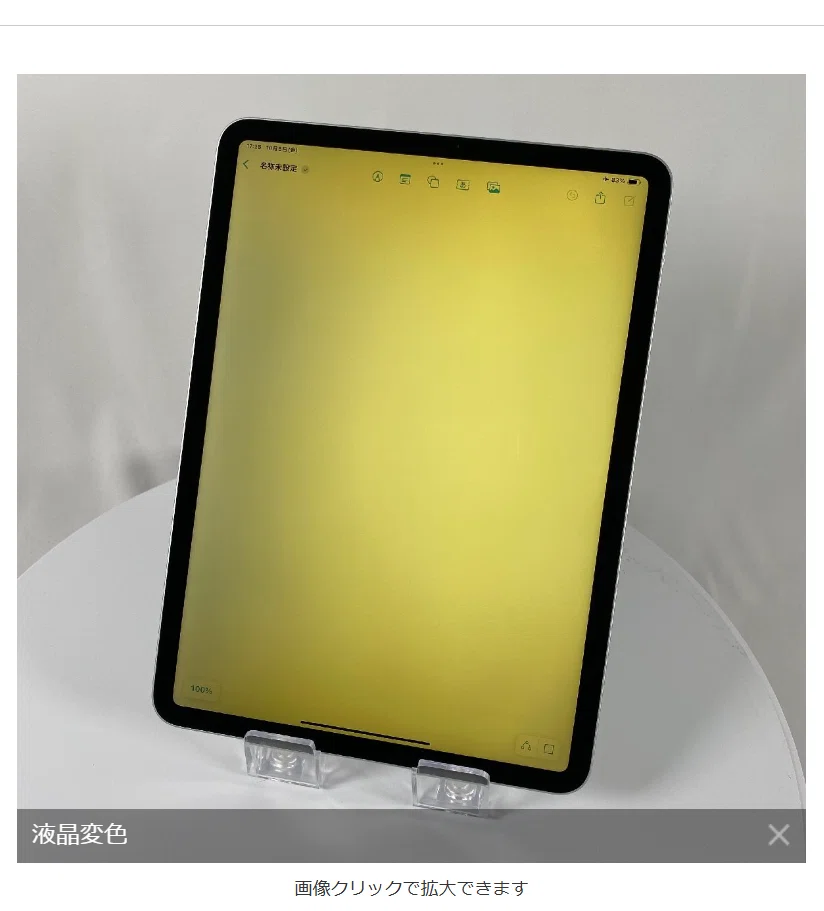 iPad Pro (12.9インチ) 第3世代1TB 本体　画面に黄ばみ 画像共有用／購入しないでください】iPad Pro 12 9 第3 画面表示確認