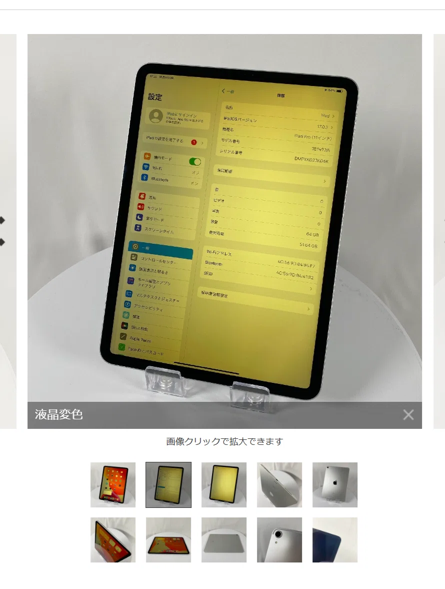 iPadは定期売却（避けられぬ液晶黄変）｜m kuma