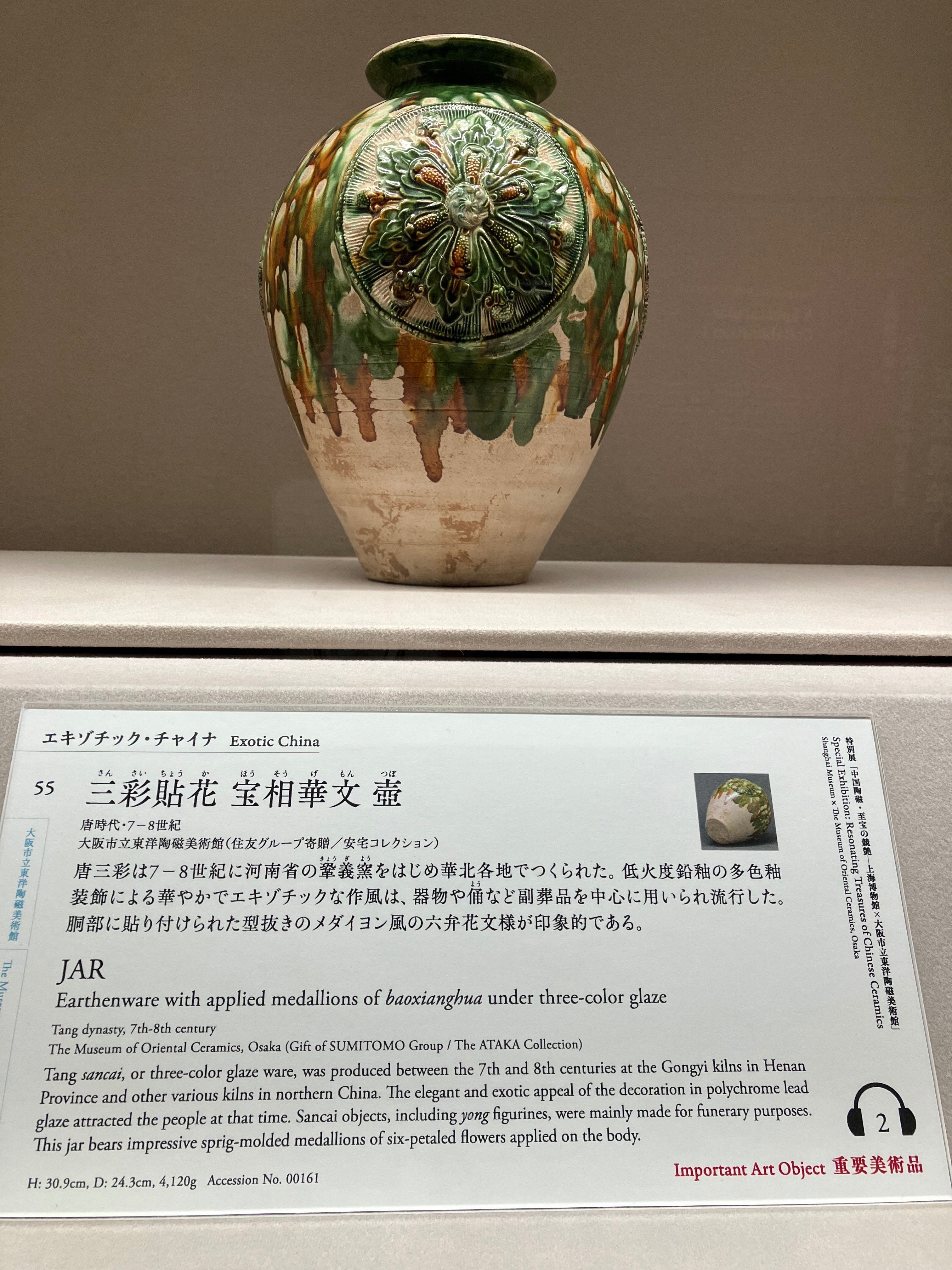 イベント・お出かけメモ＃36 「中国陶磁・至宝の競艶－上海博物館×大阪