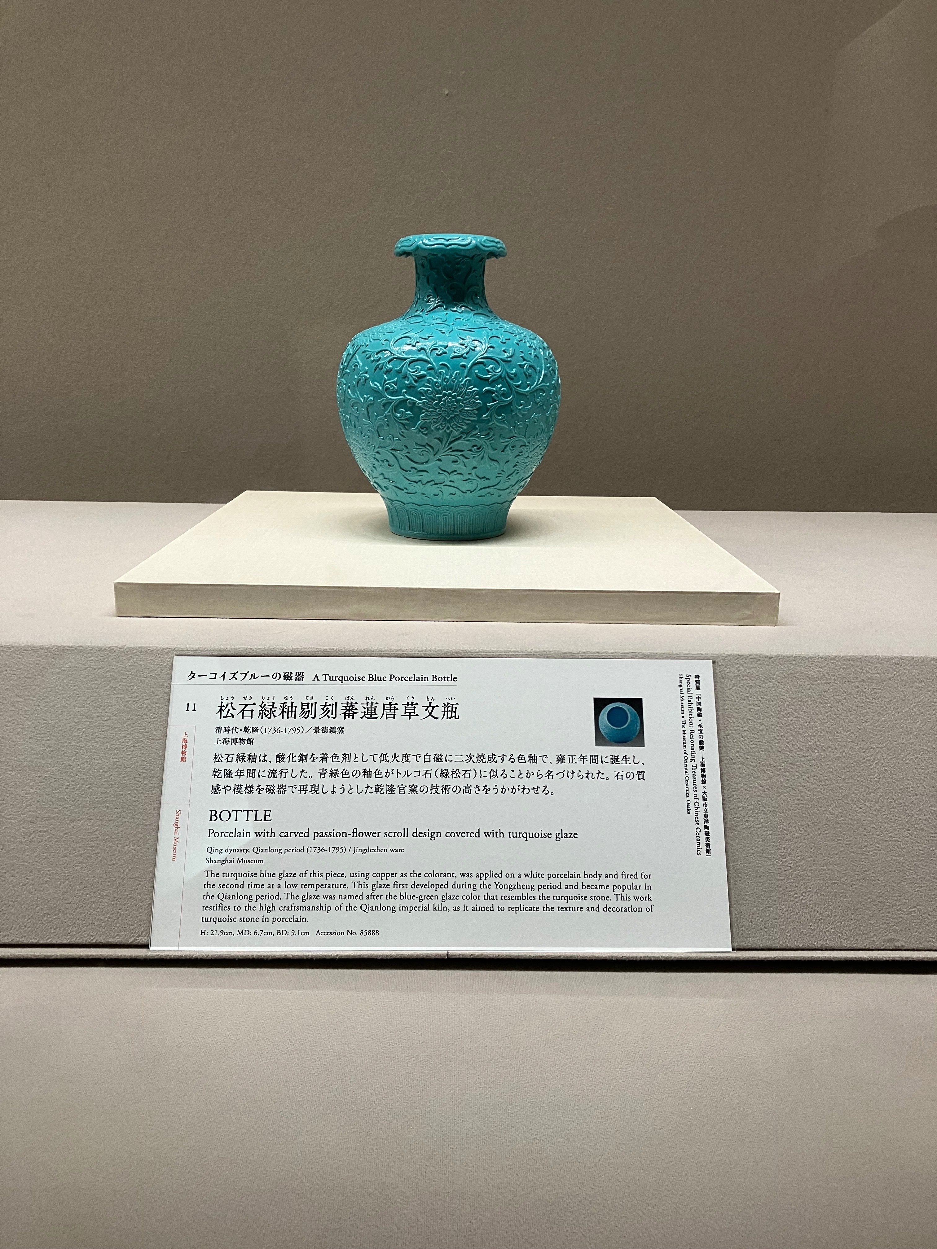 イベント・お出かけメモ＃36「中国陶磁・至宝の競艶－上海博物館×大阪