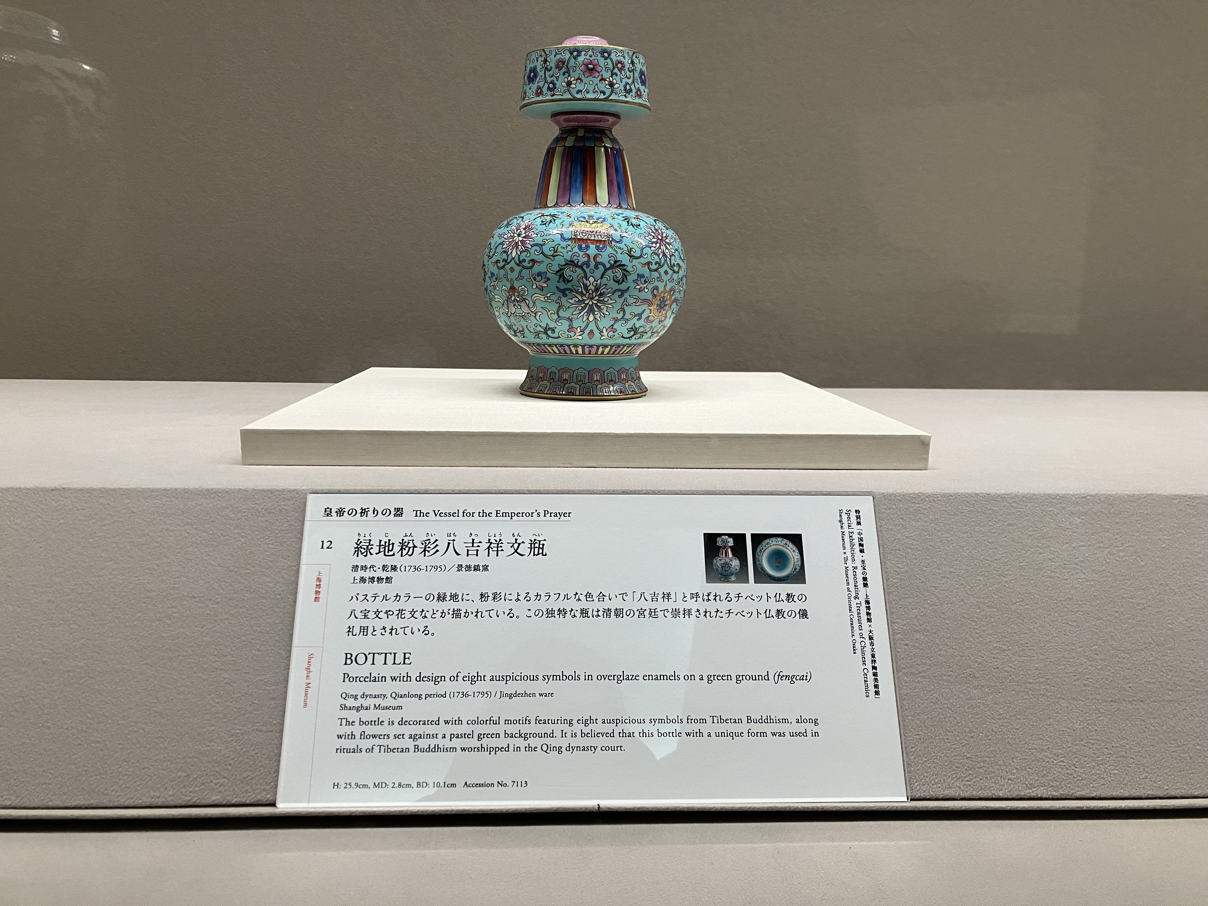 イベント・お出かけメモ＃36「中国陶磁・至宝の競艶－上海博物館×大阪