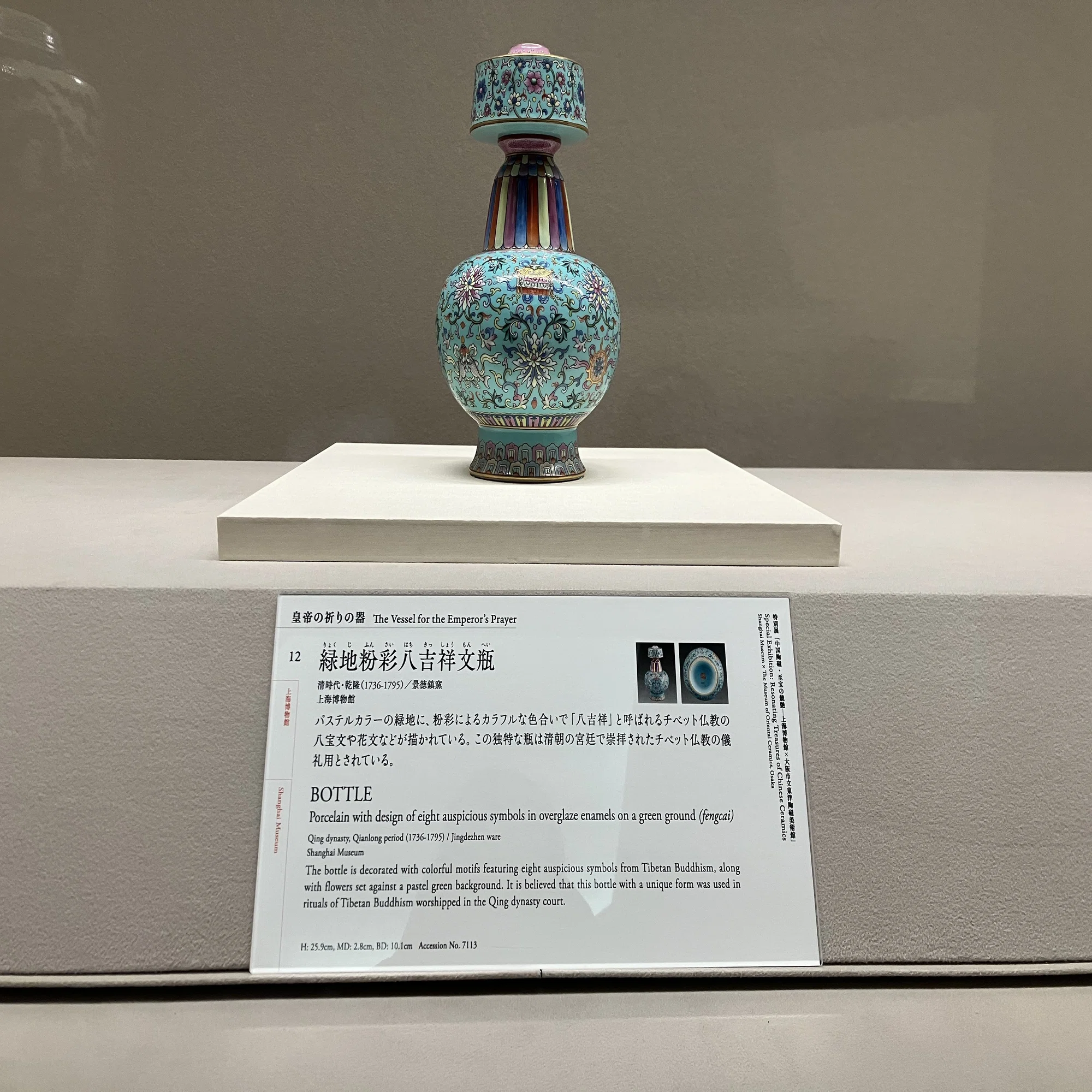 イベント・お出かけメモ＃36 「中国陶磁・至宝の競艶－上海博物館×大阪 