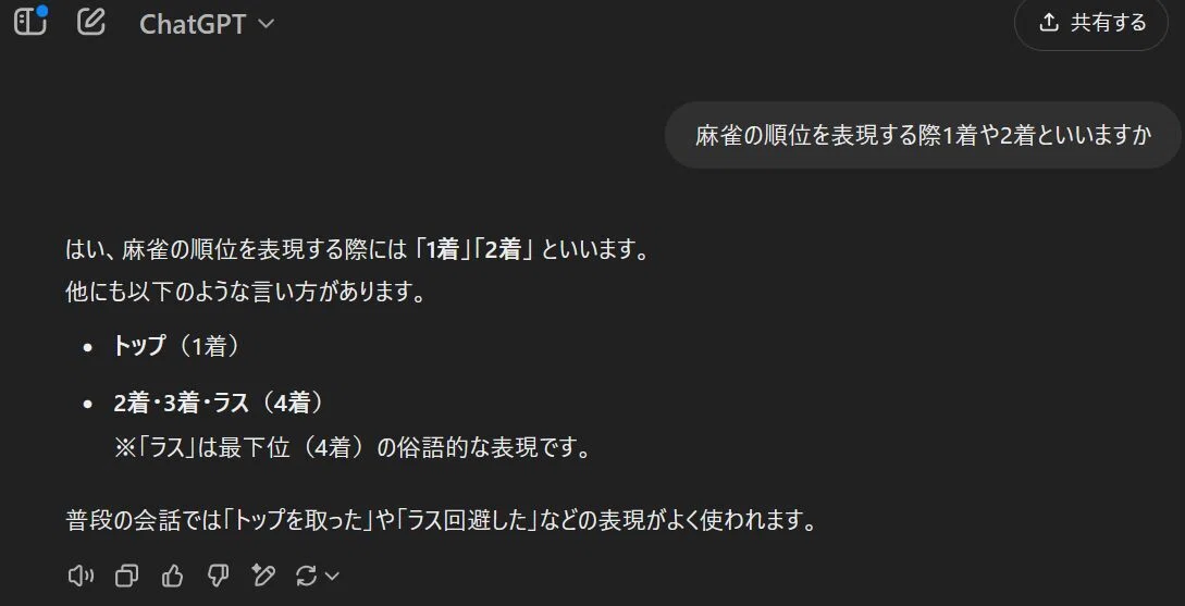 ここがヘンだよ麻雀界隈用語｜秋山裕邦
