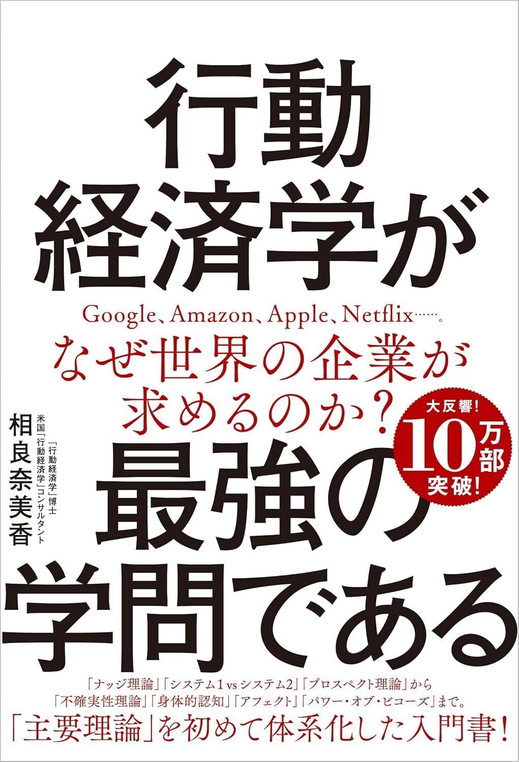 行動経済学が最強の学問である』人間の非合理的な意思決定を解明