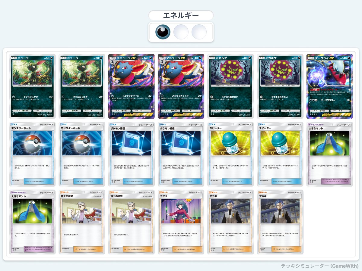 ポケポケ】簡単でサクサク勝てる！ダークライ1枚型