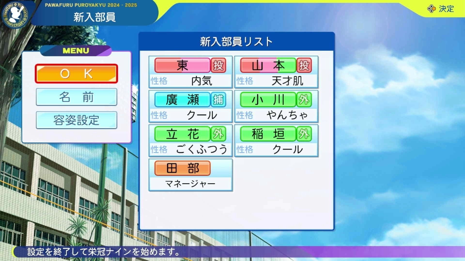 栄冠ナイン】天才肌投手でガチ育成①育成準備編【パワプロ2024