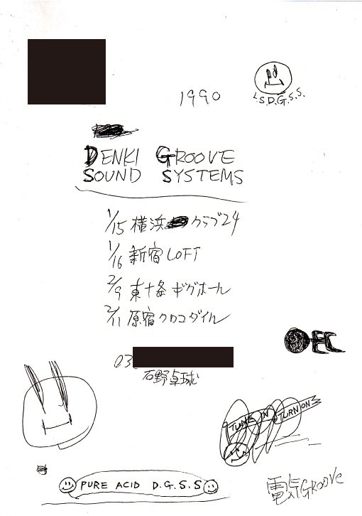 90sテクノ・電気グルーヴ～Prodigyの衝撃｜Coakira