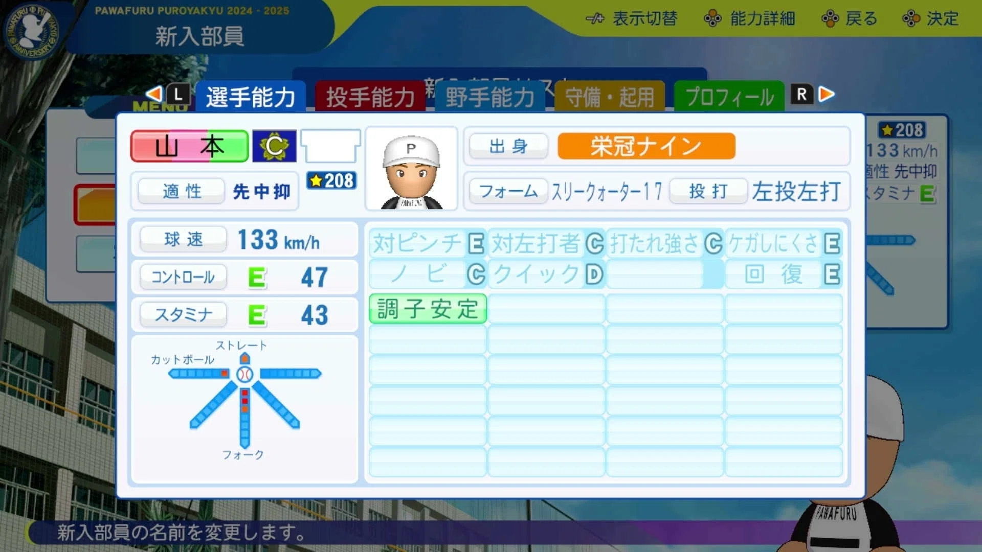 栄冠ナイン】天才肌投手でガチ育成①育成準備編【パワプロ2024