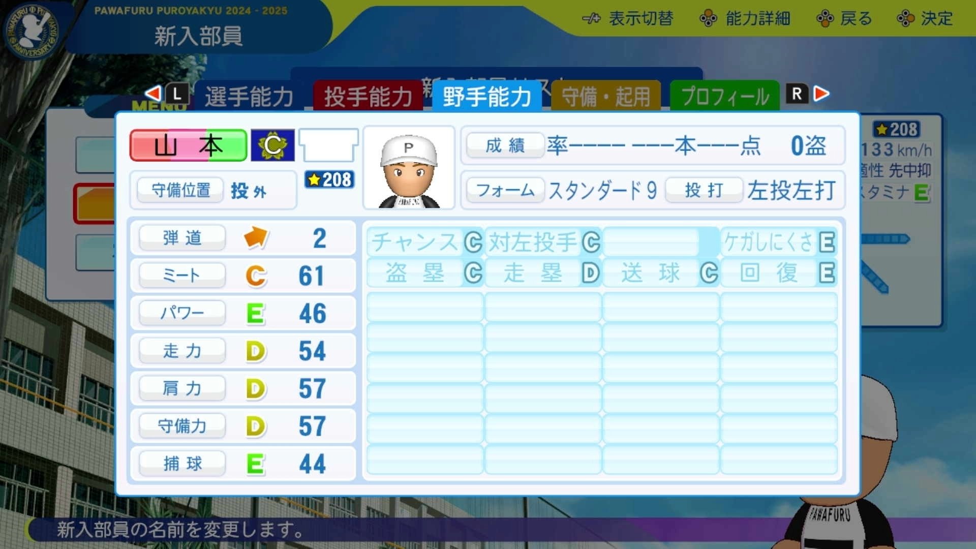 栄冠ナイン】天才肌投手でガチ育成①育成準備編【パワプロ2024