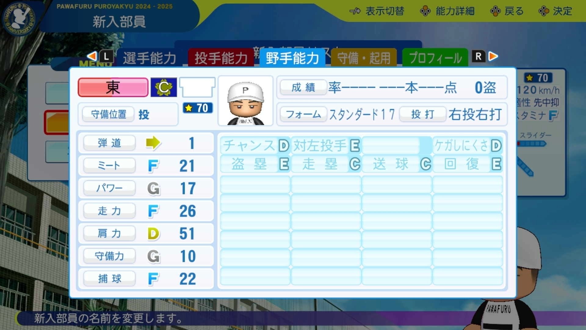 投手育成法 パワプロ2024-2025】パワフルフューチャーズ投手☆999育成方法