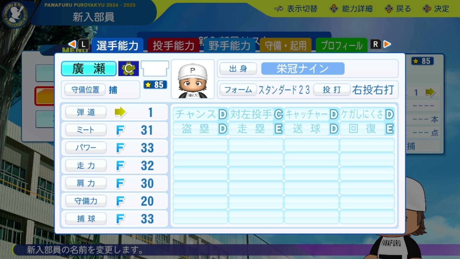 栄冠ナイン】天才肌投手でガチ育成①育成準備編【パワプロ2024