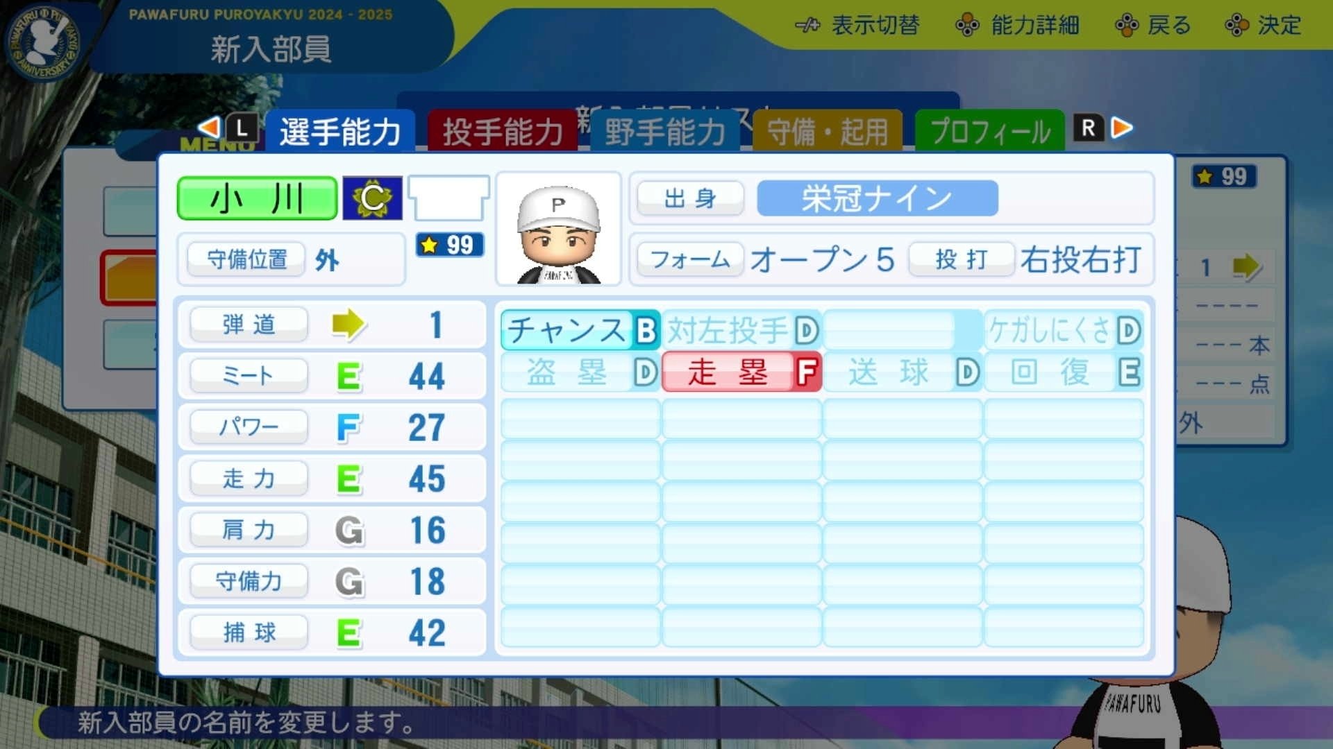投手育成法 栄冠ナイン】天才肌投手でガチ育成①育成準備編【パワプロ2024