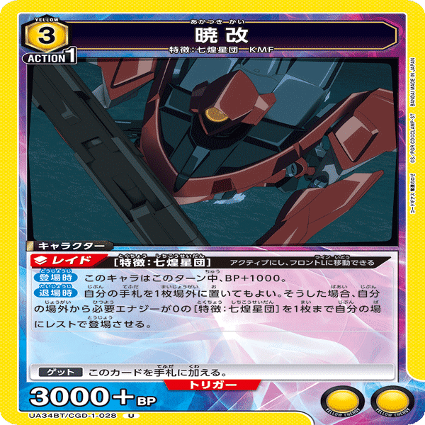 黄奪還のロゼ 七煌星団デッキ考察【ユニオンアリーナ】｜ゼナ