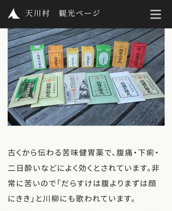 銭谷小角堂の陀羅尼助とは ｜ 陀羅尼助丸の販売｜銭谷小角堂