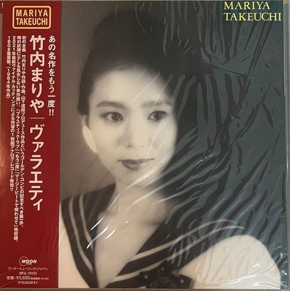竹内まりや／VARIETY ヴァラエティ80年代 当時物 新品 初盤
