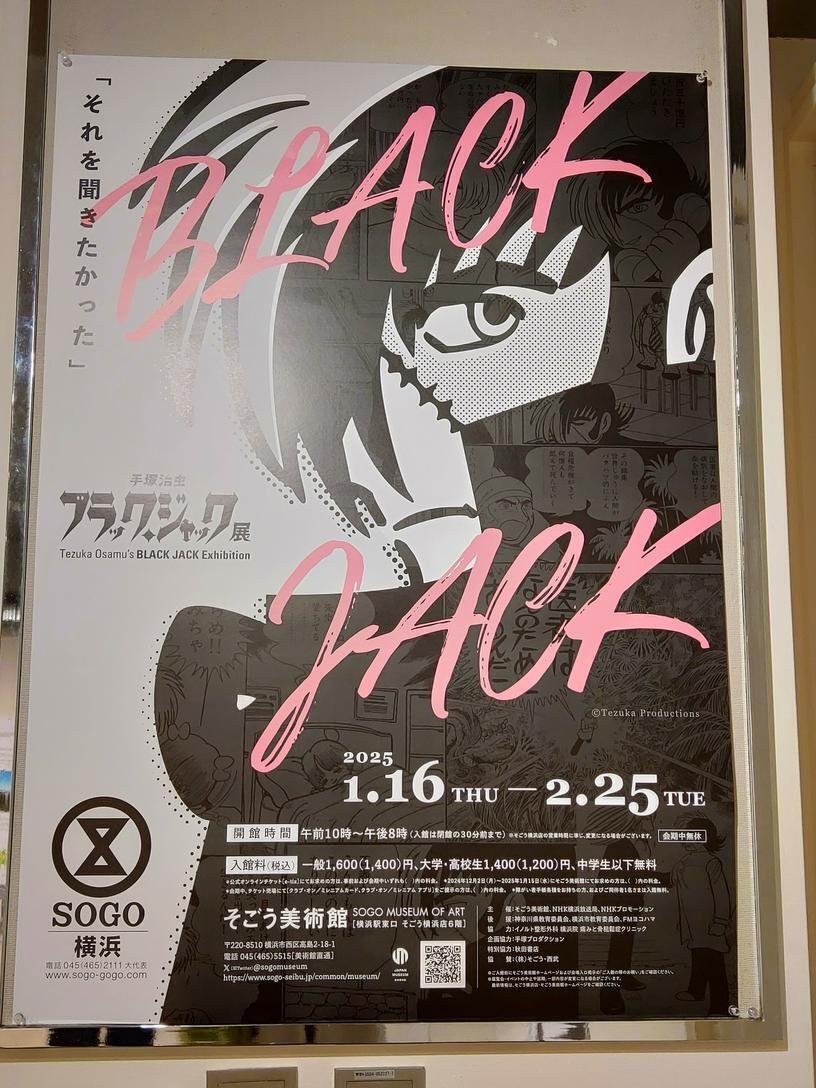 そごう - 【初版】ブラック・ジャック展 アートブック Amazon.co.jp: ブラックジャック展 アートブック ＋ 冊子 ＋