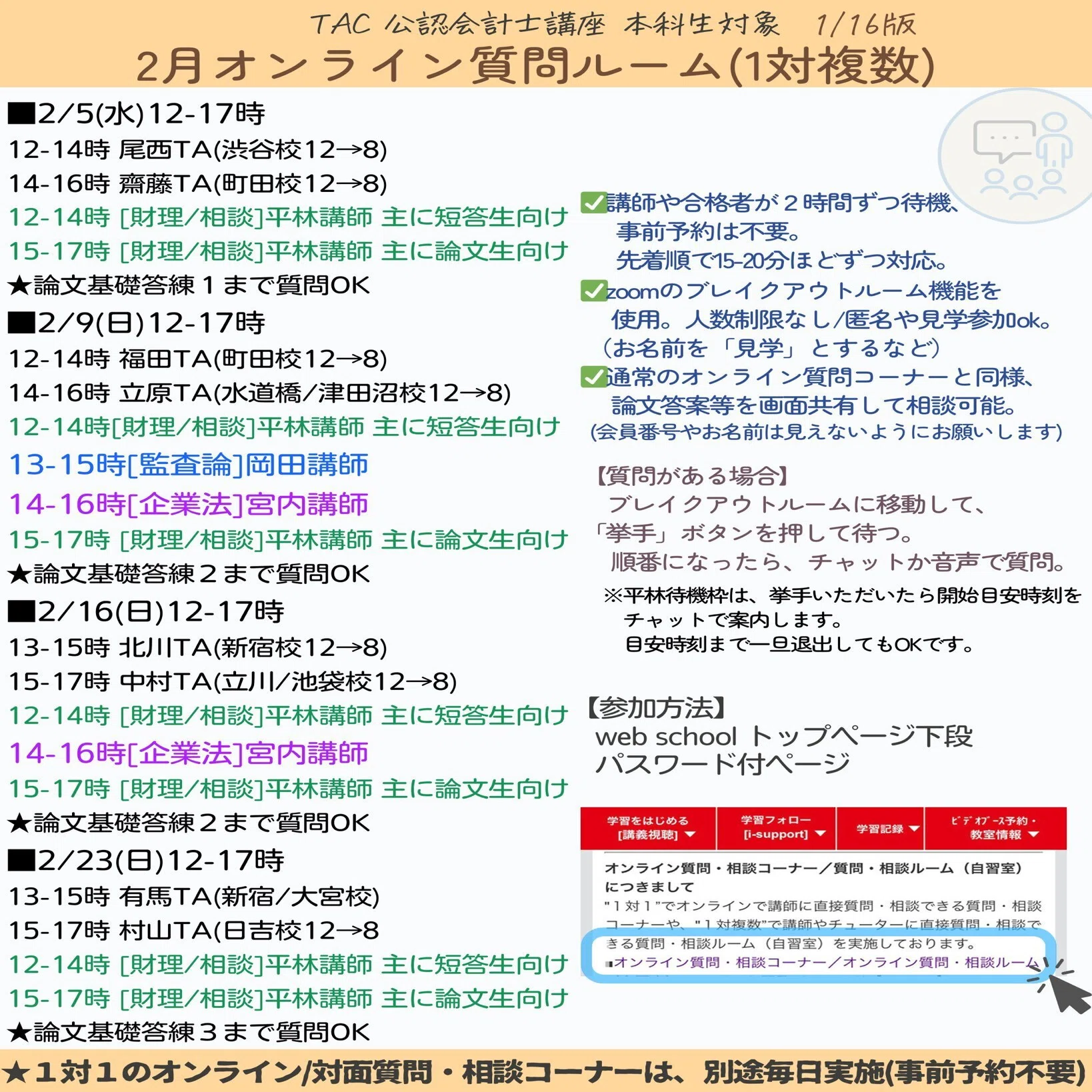 24 相談窓口について よくいただくご質問｜TAC公認会計士講座講師 平林黎