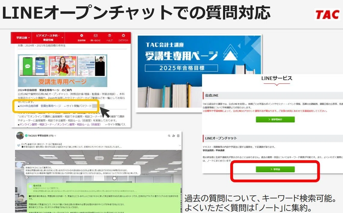 24 相談窓口について よくいただくご質問｜TAC公認会計士講座講師 平林黎
