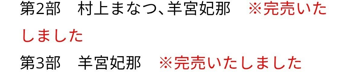 A＆G NEXT STEP HOOOOPE! 2nd MEEEETING!【DAY1】第3部 羊宮妃那