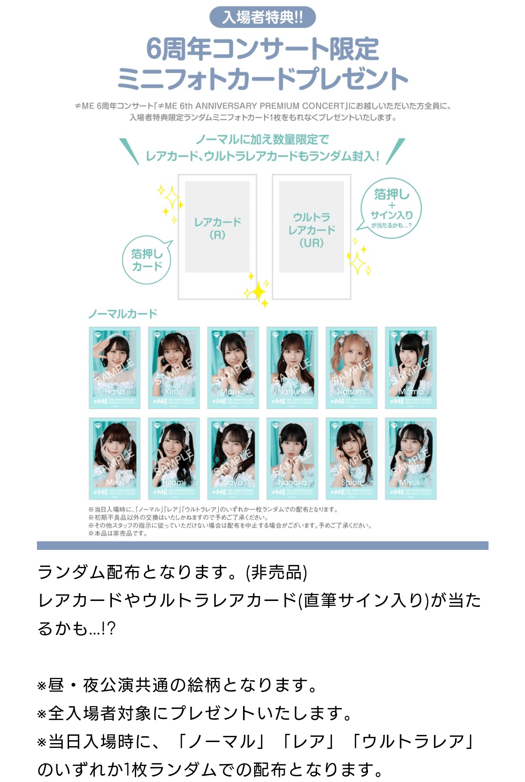 ≠ME ノイミー 6周年コンサート 入場特典 尾木波菜サイン入り