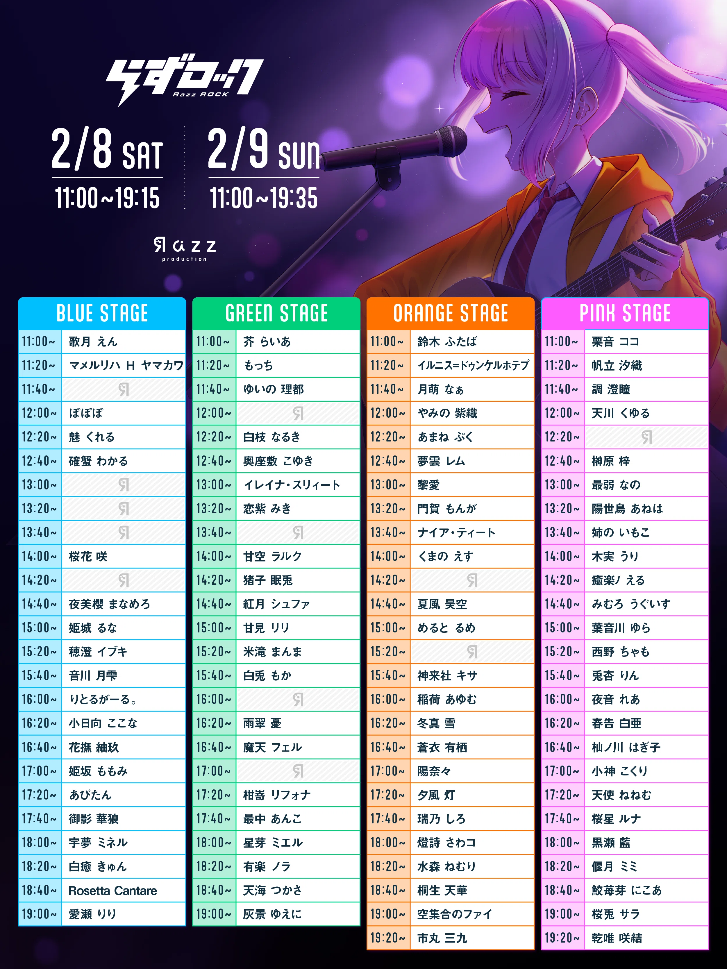 らずロック」開催のお知らせ｜Razzプロダクション公式