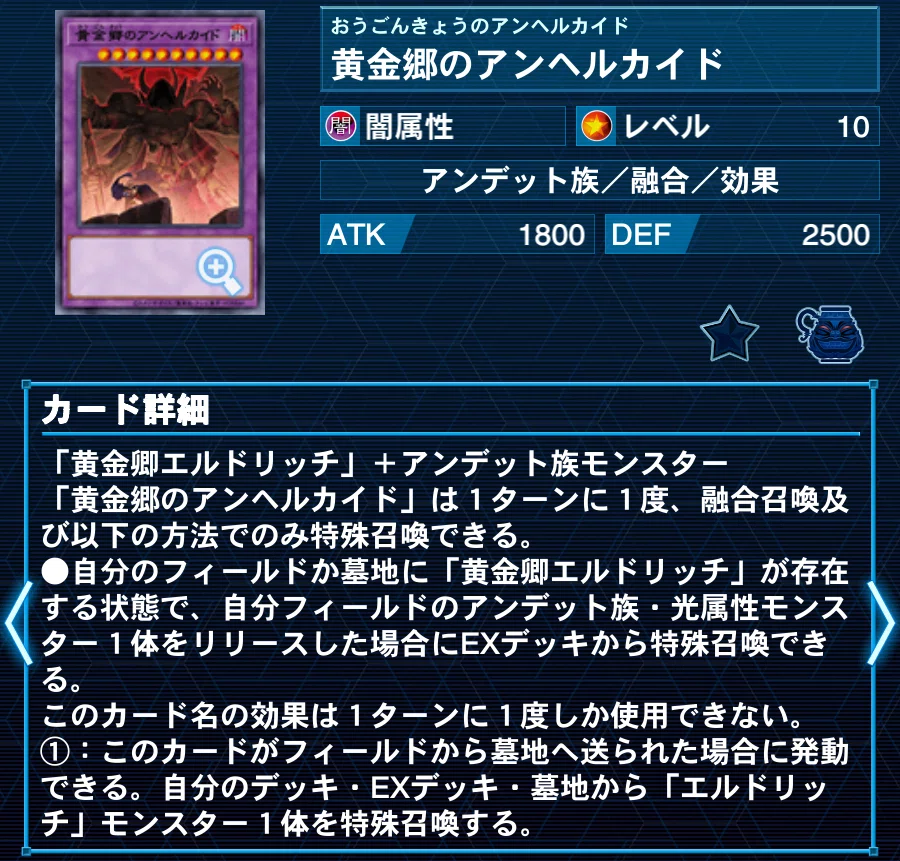 遊戯王）2025年のエルドリッチデッキを語りたい ～永続罠から万能無効