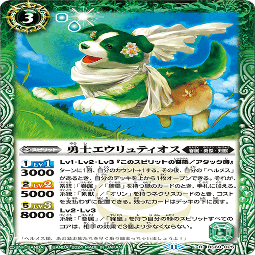 バトスピ】眷属軸剣獣｜のどぐろ