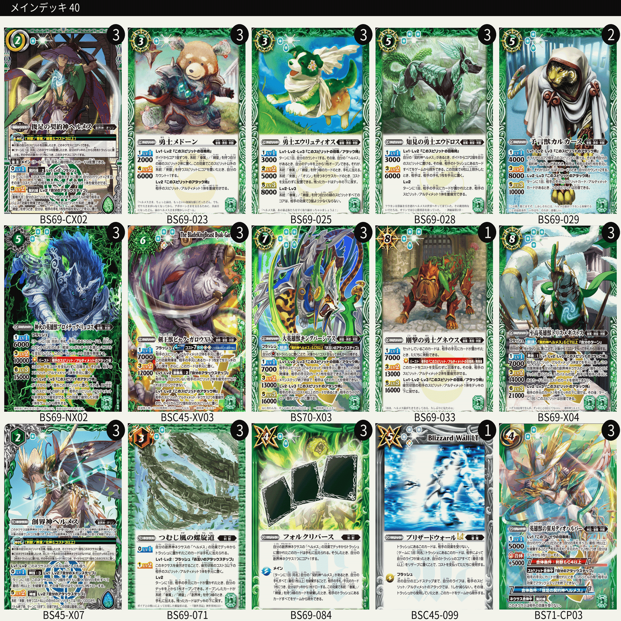 バトスピ】眷属軸剣獣｜のどぐろ