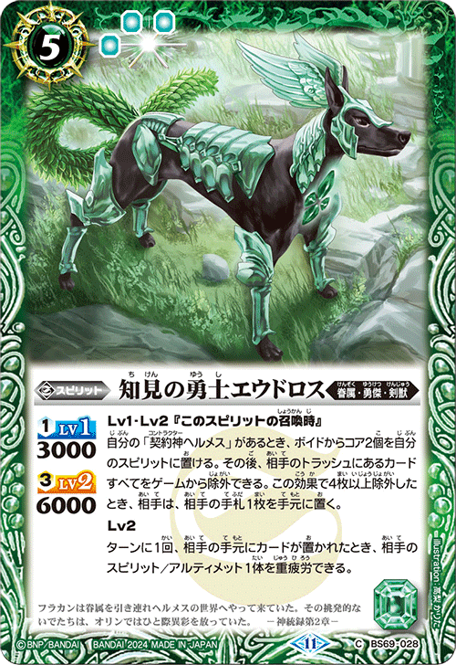 創界神ヘルメス 剣獣 デッキパーツ バトルスピリッツ - メルカリ