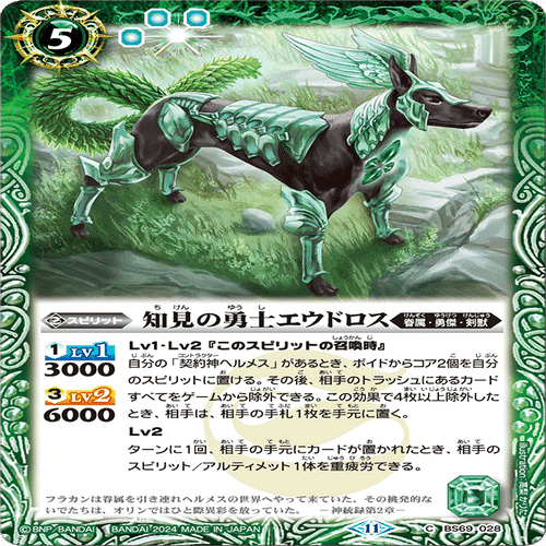 バトスピ】眷属軸剣獣｜のどぐろ