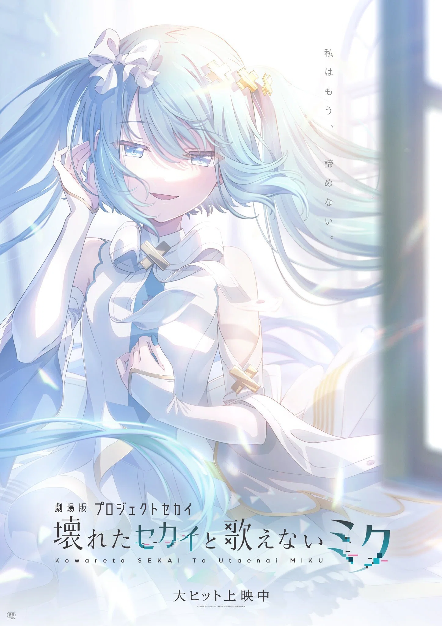 SHIKI Actress Again プロセカ 初音ミク ボカロ 劇場版プロジェクトセカイを観てきたお話｜Rily:A