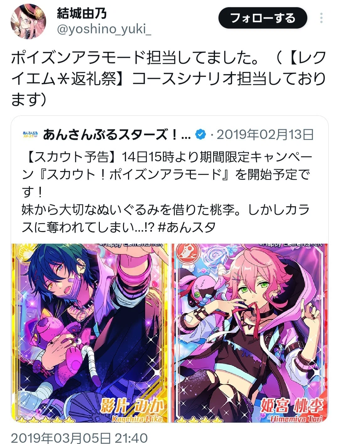 ❗️スト] ポイズンアラモード（みか+桃李）190214｜キ・モータ