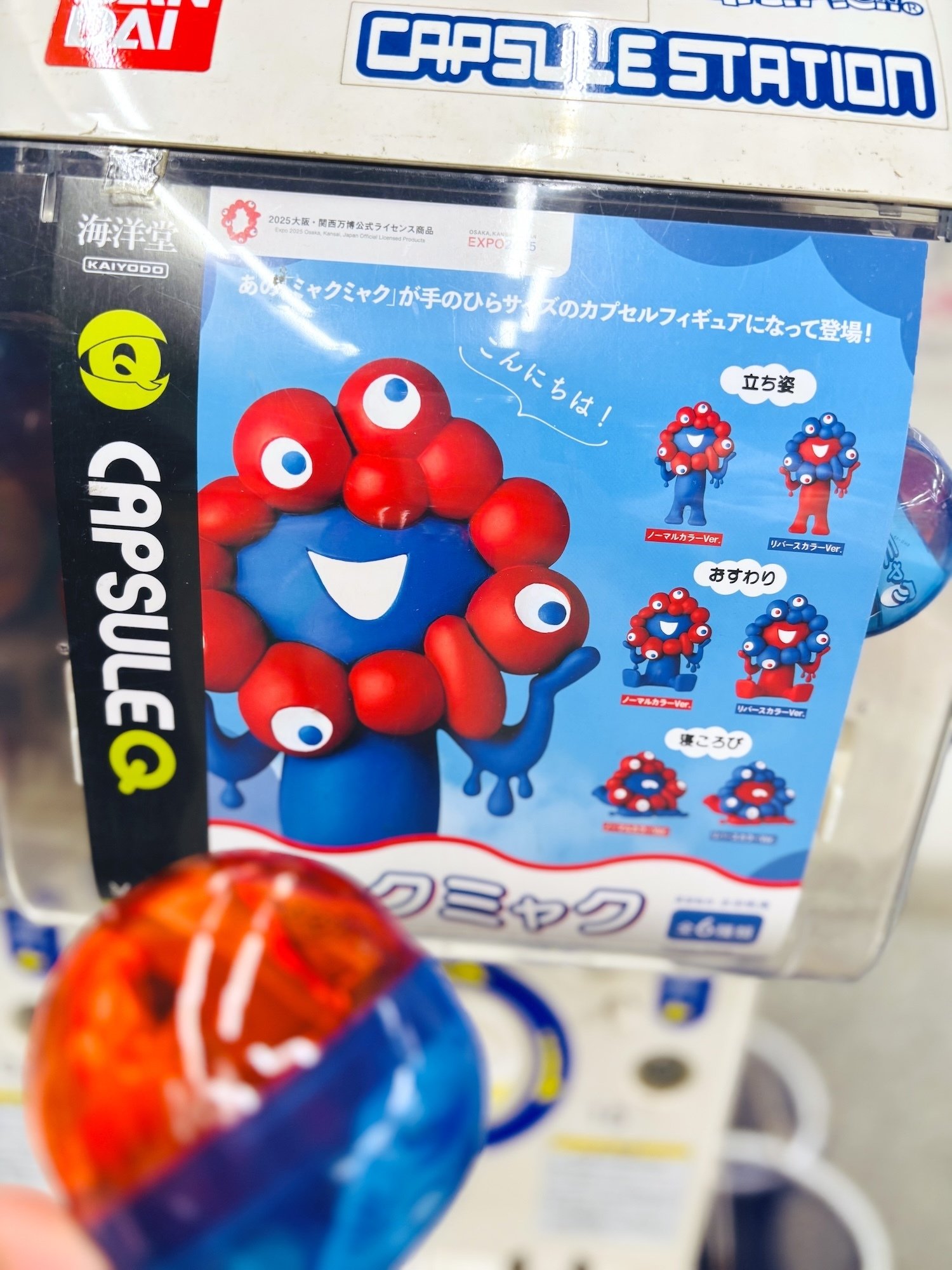 ミャクミャク様ガチャポンはいいぞ｜ジジノビビ