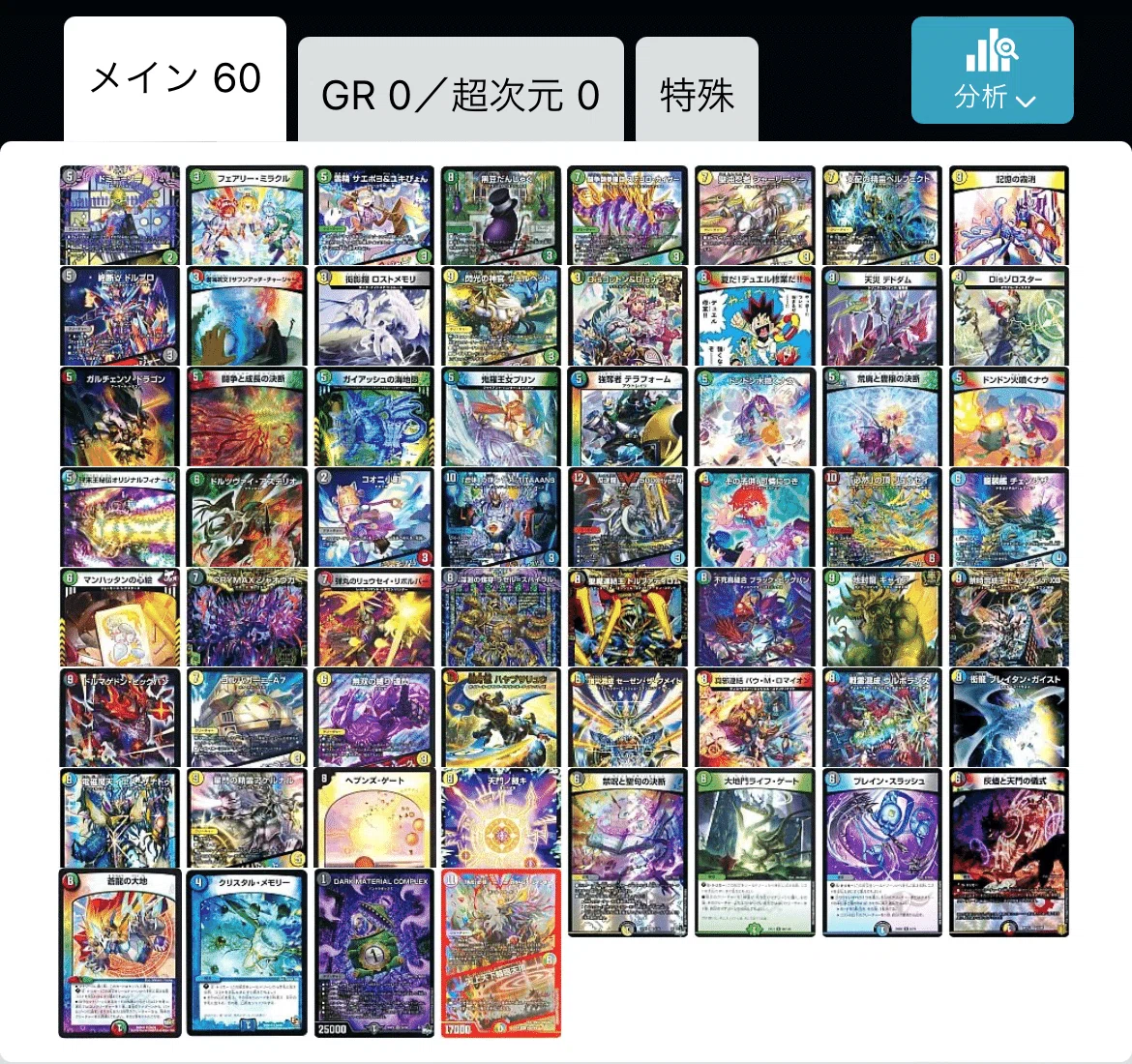 2024/02版)【デュエパーティー】5c天門型 カラーレスレインボー初期