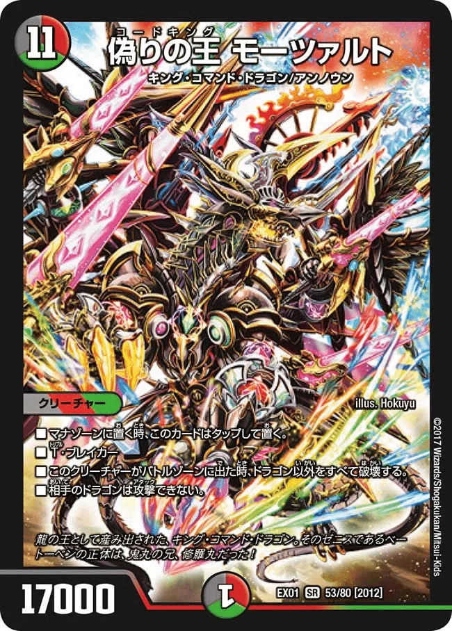 2024/02版)【デュエパーティー】5c天門型 カラーレスレインボー初期