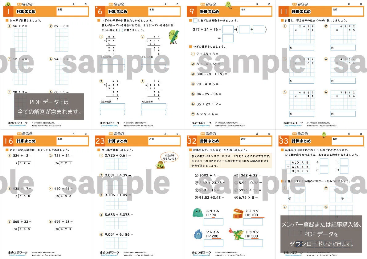計算プリント&答え「小4・算数｜計算問題まとめ」(全72枚)｜まめつぶ